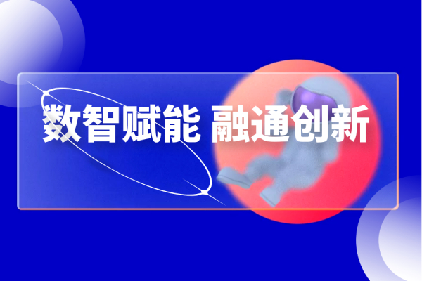 【品牌动态】东华 · 银企汇受邀参加《数智赋能 融通创新》陕西828 B2B企业节高峰论坛