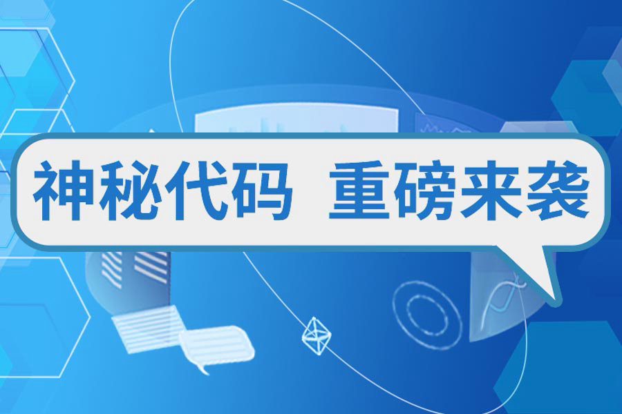 【银企汇】神秘代码“1513”重磅来袭