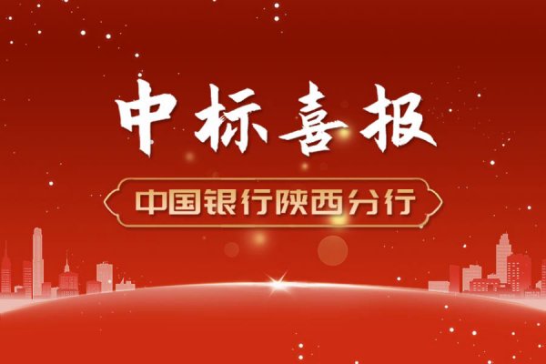 中标捷报！东华·银企汇再创佳绩