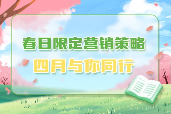 银行人必看，四月份营销这样做，兔必NO.1