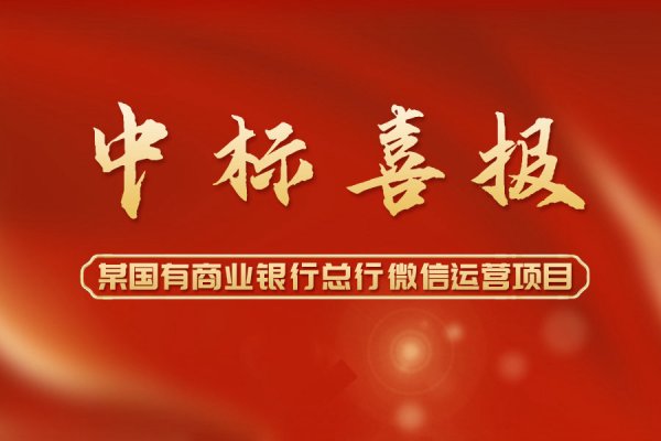 【喜报】东华·银企汇引领数智营销，国有六大行服务已过半