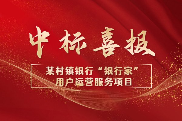 【喜报】凝心聚力、再传捷报、砥砺前行、奋力谱写新篇章！