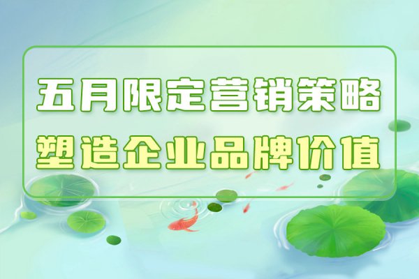 银行人必看，五月份营销这样做，兔必NO.1