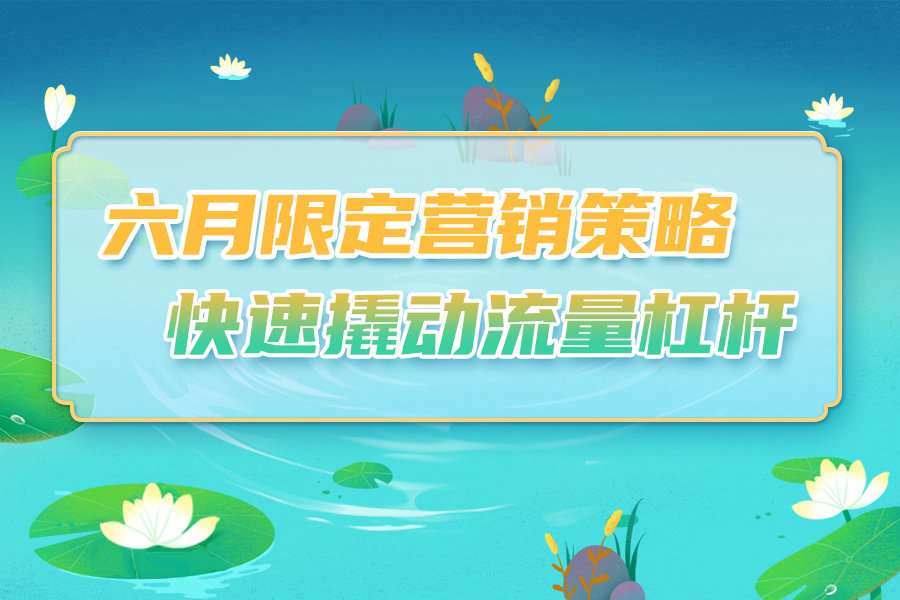 银行人必看，六月份营销这样做，兔必NO.1